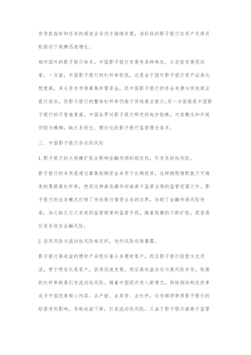 中国影子银行体系的发展及监管改革.docx
