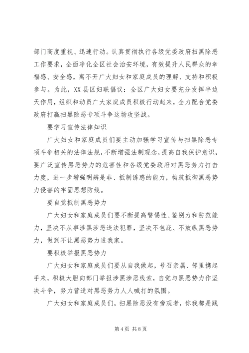 五篇扫黑除恶倡议书精选范文.docx