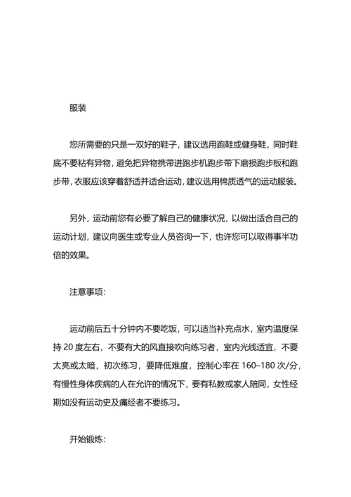 跑步机健身计划.docx