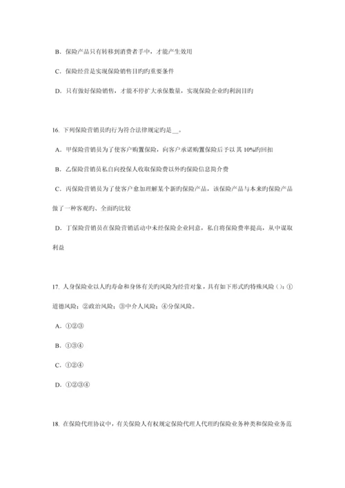 2023年上半年天津保险代理人资格考试试题.docx