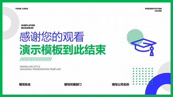 蓝绿色几何简约风教育培训答辩PPT演示模板