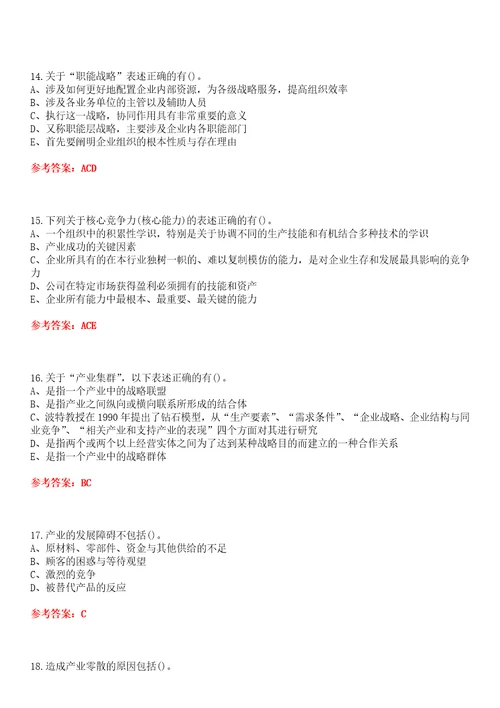 东北财经大学22春“工程管理企业战略管理X平时作业贰答案参考试卷号：9