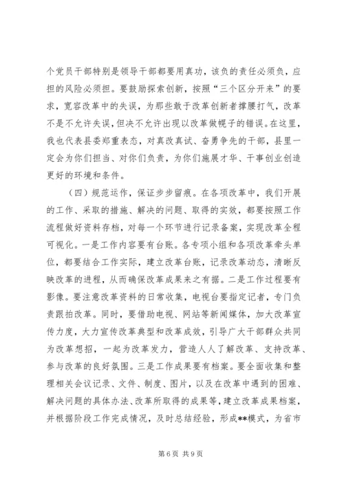 县委书记在全面深化改革工作会议上的讲话.docx