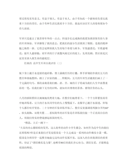 精编借鉴高中生军训自我评价推荐的参考范文.docx