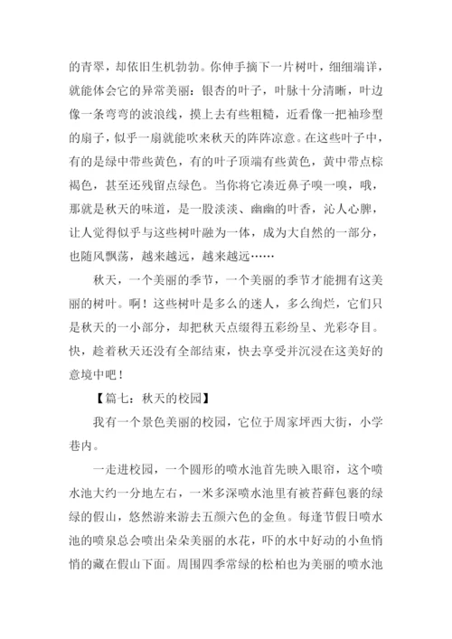 写秋天景色的作文.docx