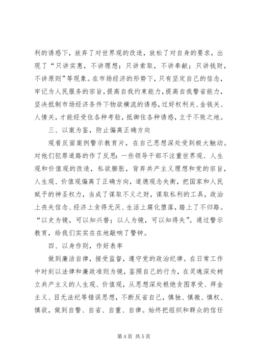 观看反腐倡廉警示片心得体会 (2).docx