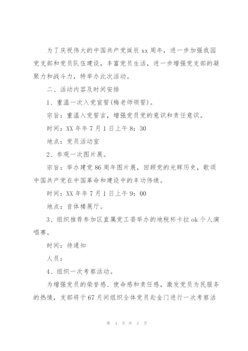 幼儿园建党节主题活动.docx