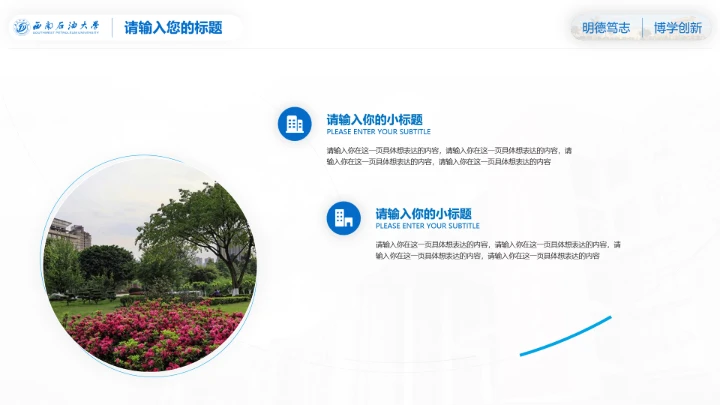 西南石油大学专属课题学术汇报毕业答辩通用PPT模板