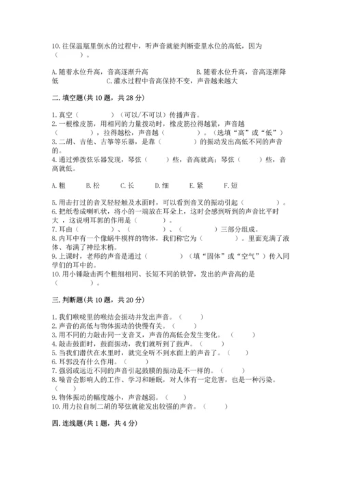 教科版科学四年级上册第一单元声音测试卷及参考答案【黄金题型】.docx