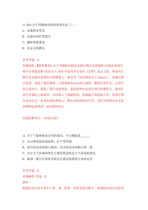 浙江杭州市临平区卫生健康系统事业单位引进高层次、紧缺专业技术人才模拟试卷附答案解析3