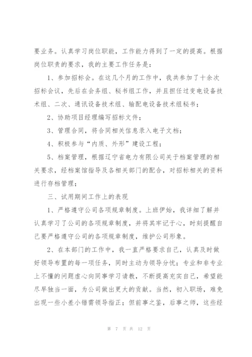 新员工转正工作总结三篇.docx