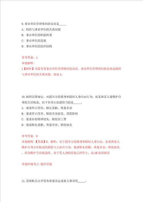 江苏省通州湾示范区社会管理保障局招考2名劳务派遣人员模拟试卷含答案解析第0次