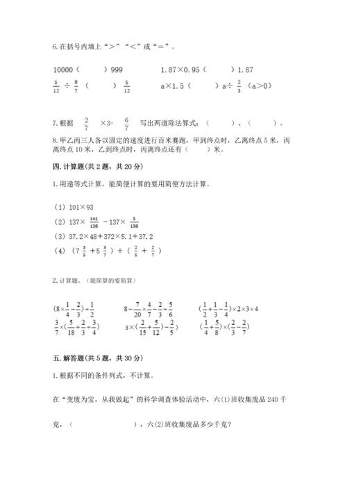 冀教版五年级下册数学第六单元 分数除法 测试卷及答案（易错题）.docx