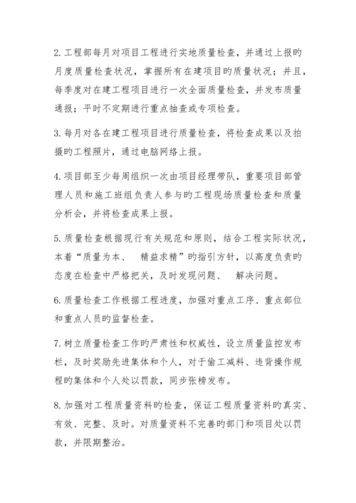 关键工程质量管理新版制度.docx