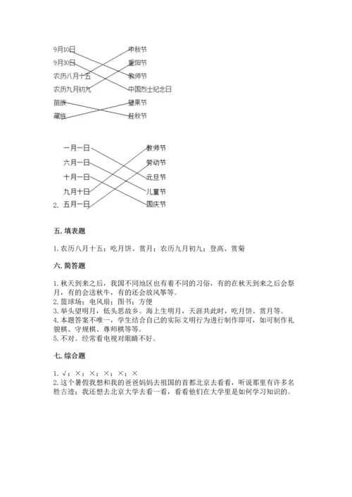 部编版小学二年级上册道德与法治期中测试卷精品【夺冠系列】.docx