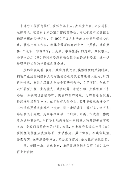 办公厅主任会议上的讲话.docx