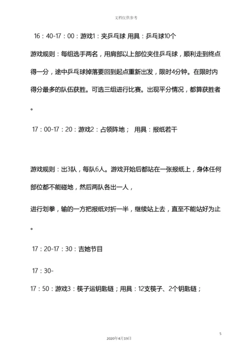 年会晚宴策划方案.docx