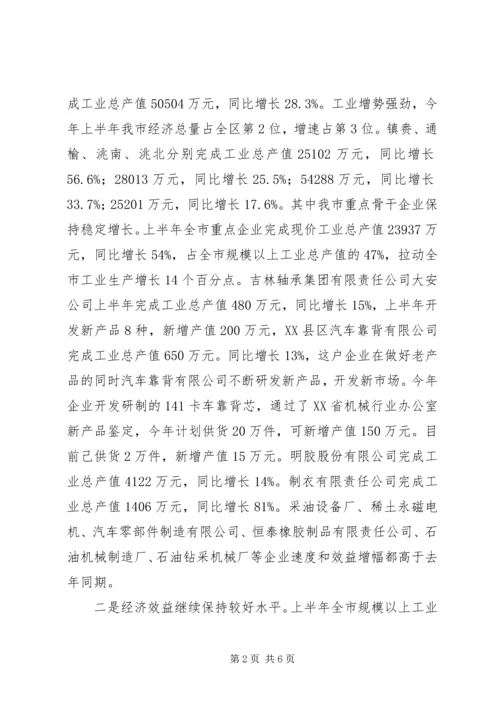 新型工业试验区规划建设工作情况汇报提纲1 (4).docx