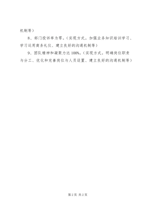 人力资源部目标计划.docx