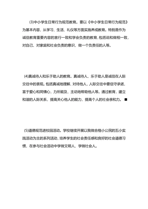 诚信教育工作总结.docx