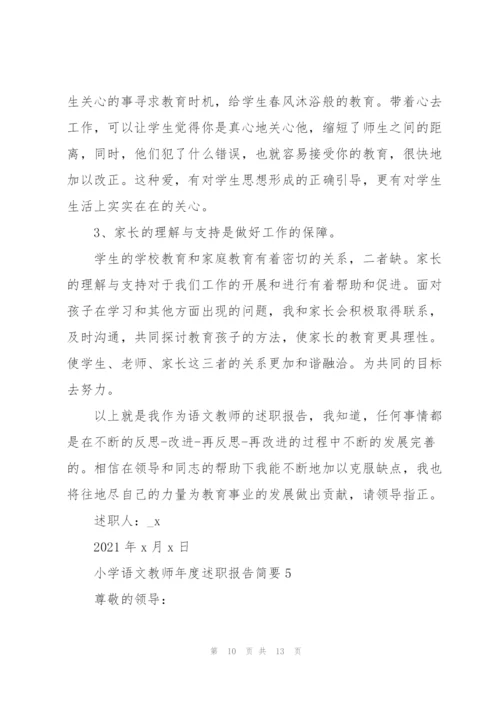 小学语文教师年度述职报告简要.docx