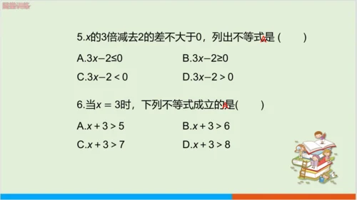 9.1.1不等式及其解集 教学课件--人教版初中数学七年级下
