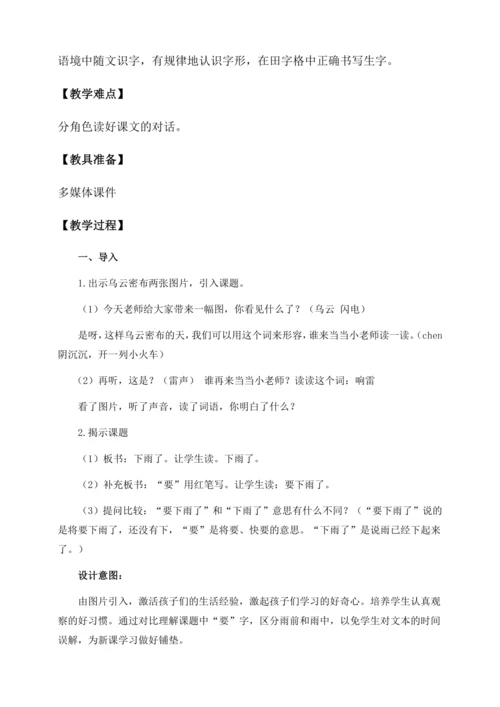 【核心素养】部编版语文一年级下册-13. 要下雨了 第1课时（教学设计含反思）