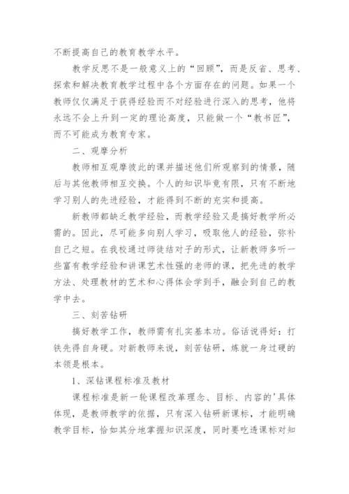 教师个人培训总结.docx