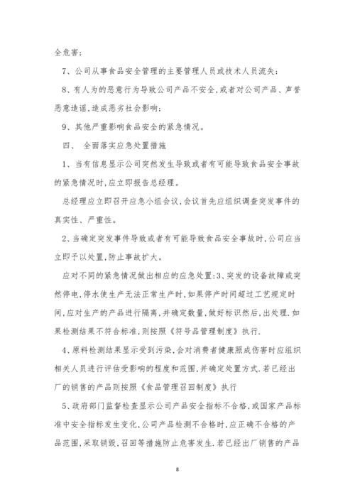 安全事故应急处理制度5篇.docx