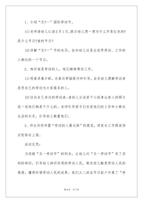 中班五一劳动节教案.docx