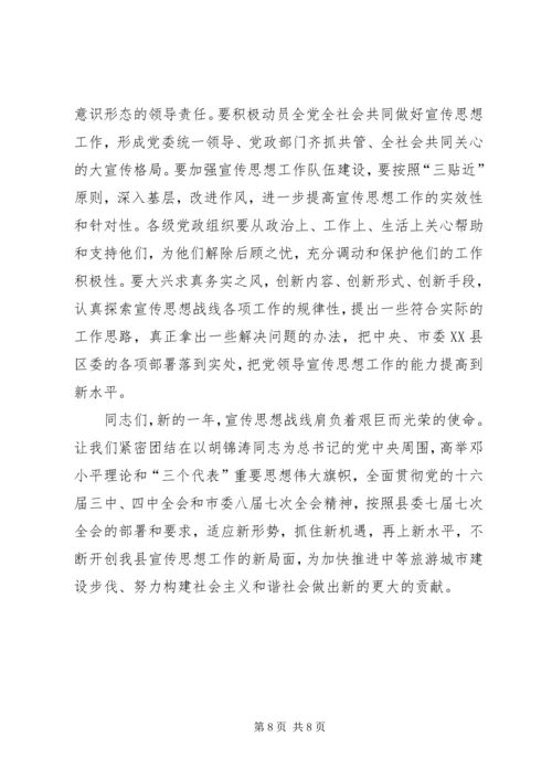 县委书记在XX县宣传思想工作会议上的讲话.docx