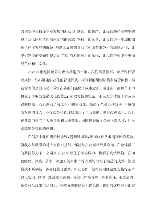 公司领导年终总结的致辞