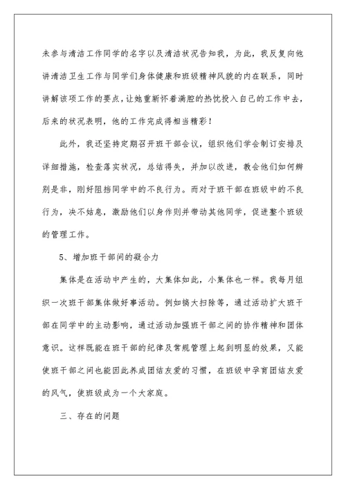 2022九年级班主任工作总结 班主任九月工作总结 6