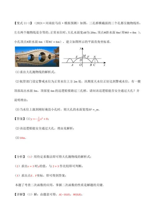 人教版2024-2025九年级数学上册同步讲义专题专题22.11二次函数全章专项复习【3大考点12种
