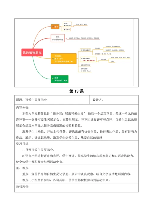 部编版语文三年级下册第一单元大单元整体教学设计