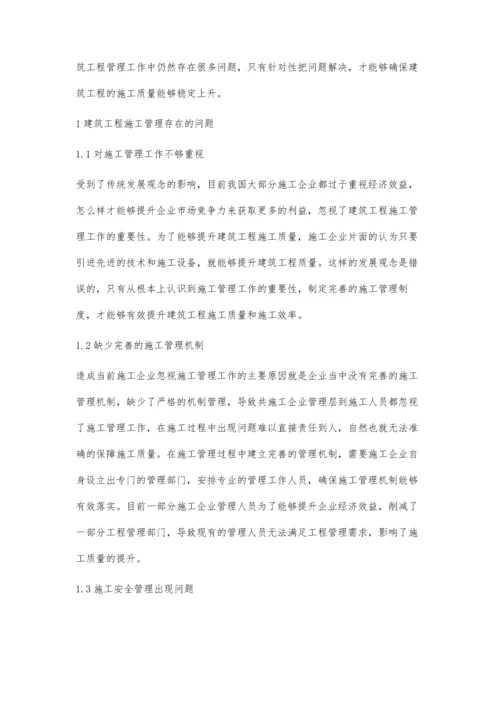 建筑工程施工管理存在问题及有效措施分析柯辉.docx