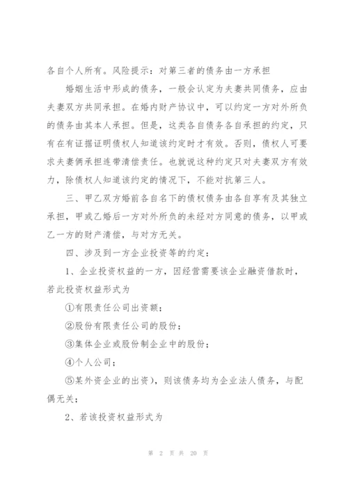 婚内协议书范文汇编八篇.docx