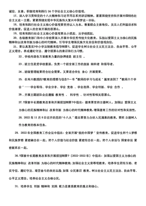 【精选】最新长三角班主任基本功竞赛迎赛笔试练习题