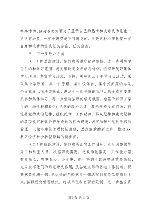 建设管理局党组专题民主生活会情况报告 (2).docx