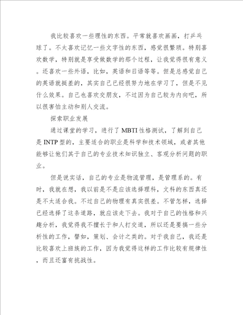 职业生涯规划书我的兴趣爱好范文(通用3篇)