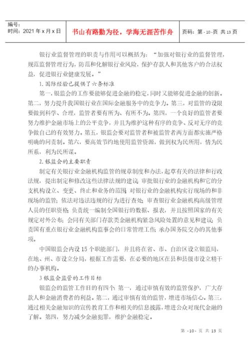 适用经济管理类的学生毕业论文.docx