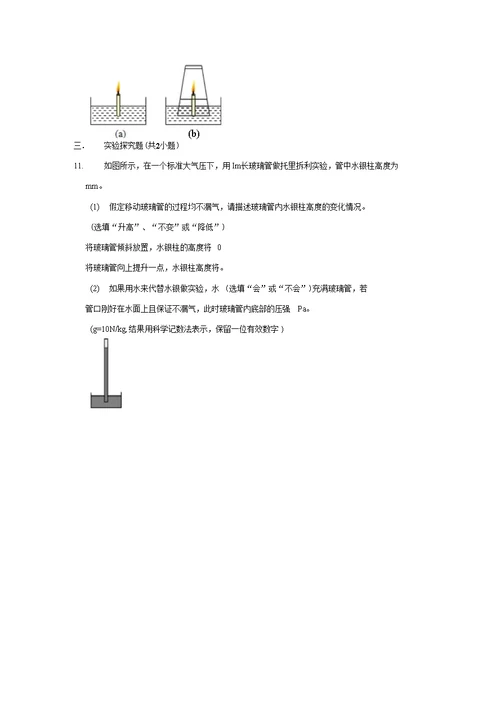 中考复习练习题大气压强专题