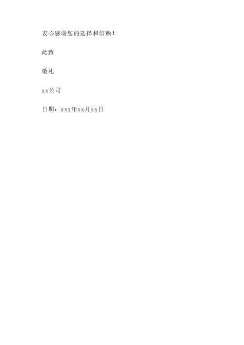 滥办酒席承诺书范文