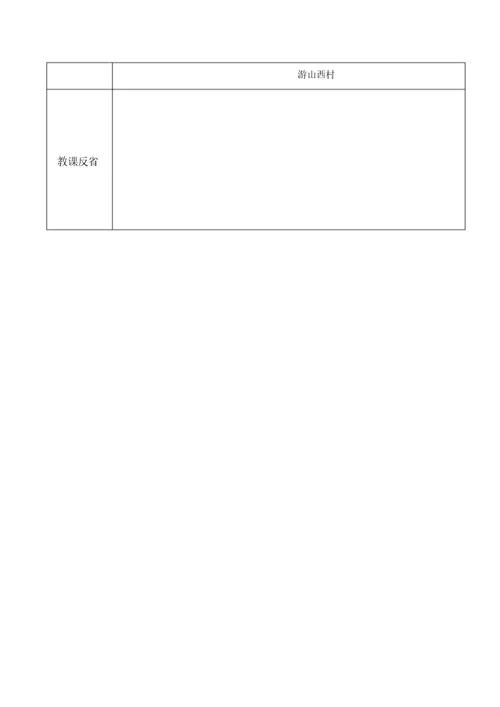 完整word版,五年级语文电子教案模板(一单元)