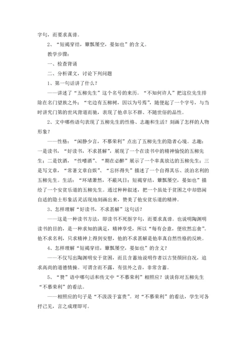 醉翁亭记优秀教案优秀5篇.docx