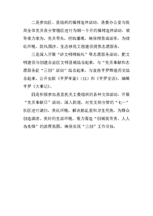 档案局党建工作总结