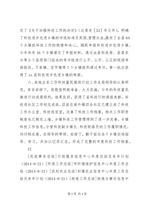 科技局综合股年度工作总结及来年工作计划.docx