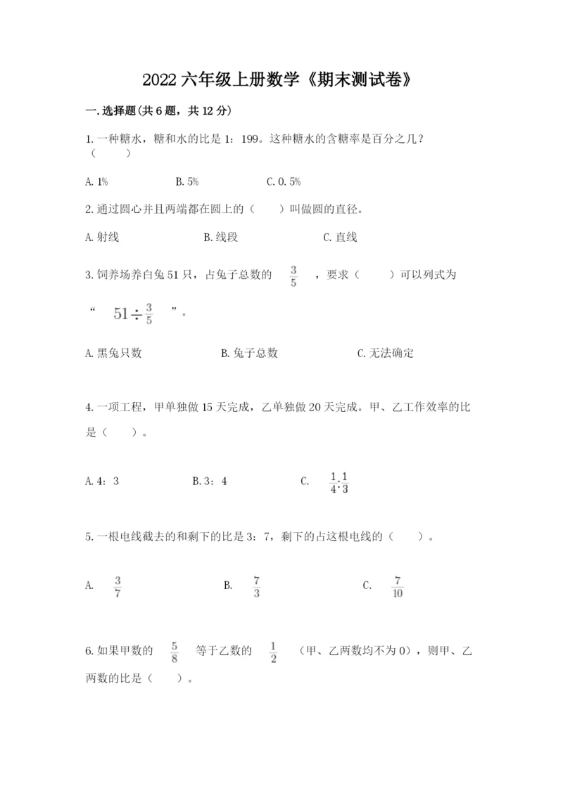 2022六年级上册数学《期末测试卷》及参考答案（b卷）.docx