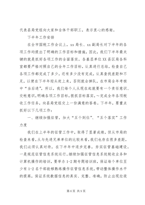 农业副县长在全县半年工作会议上的讲话 (2).docx