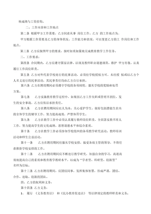 小学教师聘用合同王撰